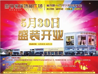 三湘都市報(bào)數(shù)字報(bào)刊 數(shù)字廣告設(shè)計(jì)的創(chuàng)新實(shí)踐與媒體融合新路徑